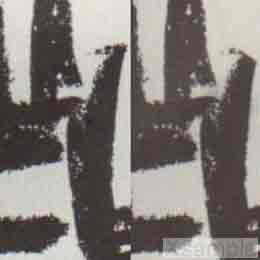 Detailbild vom E von MODE im Vergleich